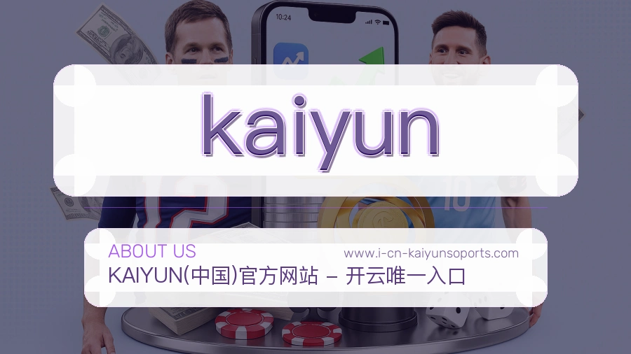kaiyun长期服务介绍