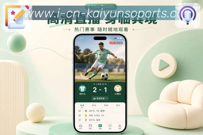 kaiyunApp赛况对照展示:新比分、新事件、状态变化和进度衔接